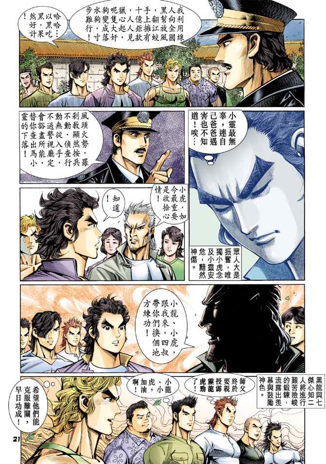 《新着龙虎门[1-439]》漫画 新着龙虎门065集