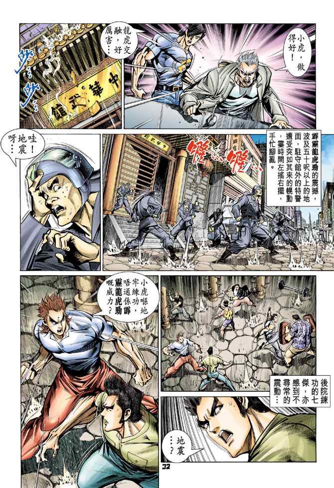 《新着龙虎门[1-439]》漫画 新着龙虎门065集