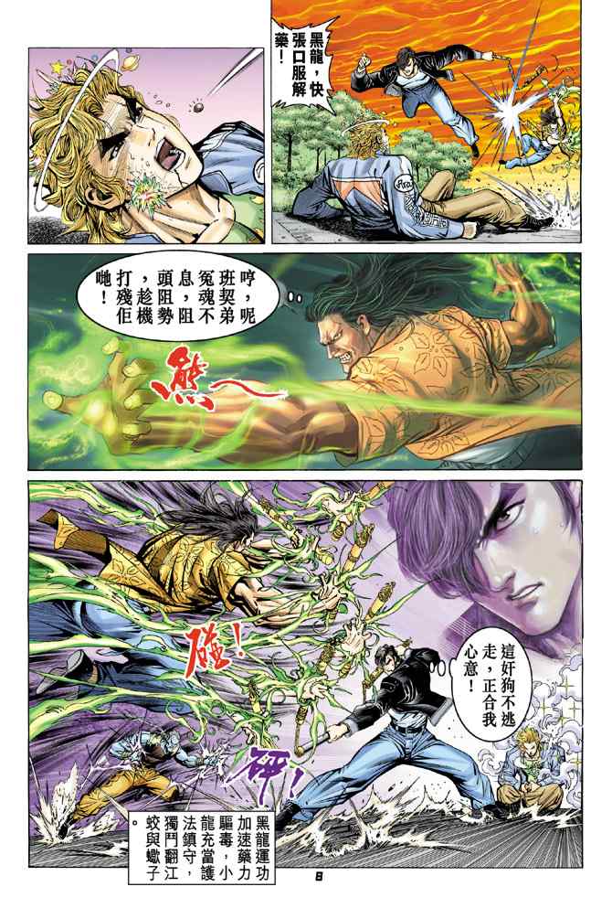 《新着龙虎门[1-439]》漫画 新着龙虎门064集