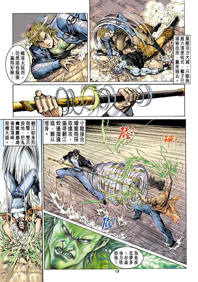 《新着龙虎门[1-439]》漫画 新着龙虎门064集