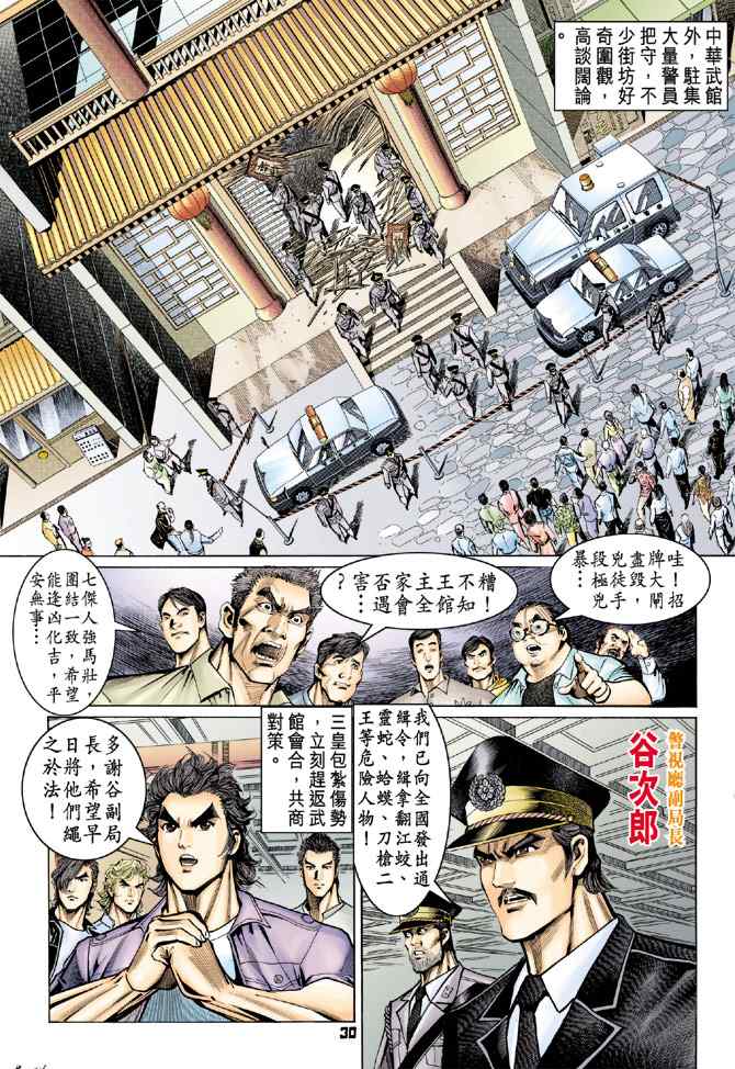 《新着龙虎门[1-439]》漫画 新着龙虎门064集