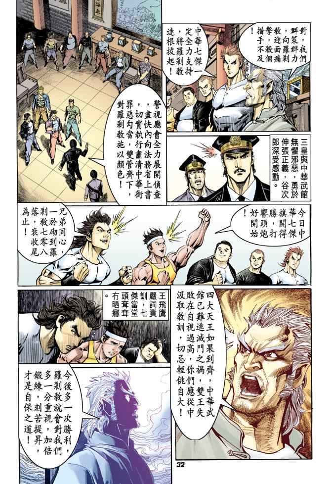 《新着龙虎门[1-439]》漫画 新着龙虎门064集