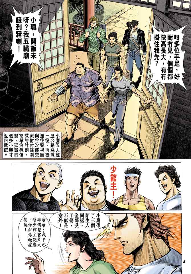 《新着龙虎门[1-439]》漫画 新着龙虎门061集