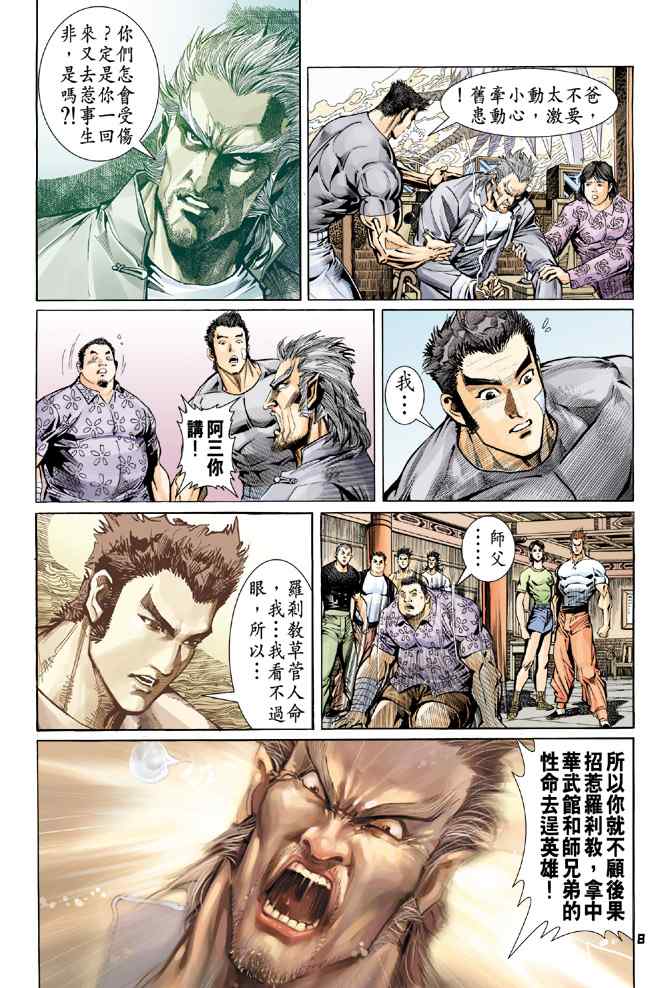 《新着龙虎门[1-439]》漫画 新着龙虎门061集