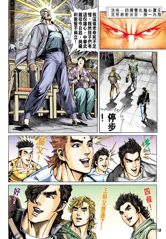 《新着龙虎门[1-439]》漫画 新着龙虎门061集