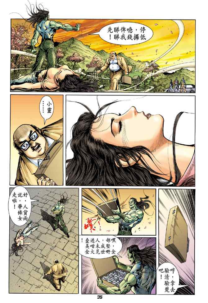 《新着龙虎门[1-439]》漫画 新着龙虎门061集