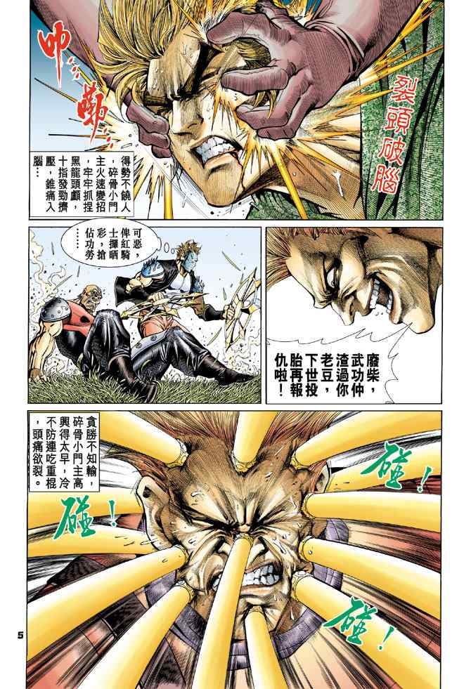 《新着龙虎门[1-439]》漫画 新着龙虎门060集