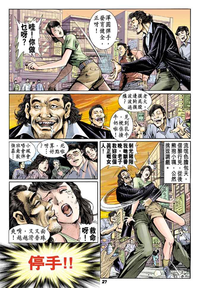 《新着龙虎门[1-439]》漫画 新着龙虎门060集