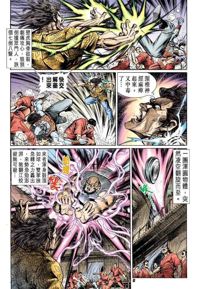 《新着龙虎门[1-439]》漫画 新着龙虎门059集