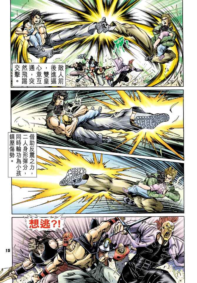 《新着龙虎门[1-439]》漫画 新着龙虎门059集