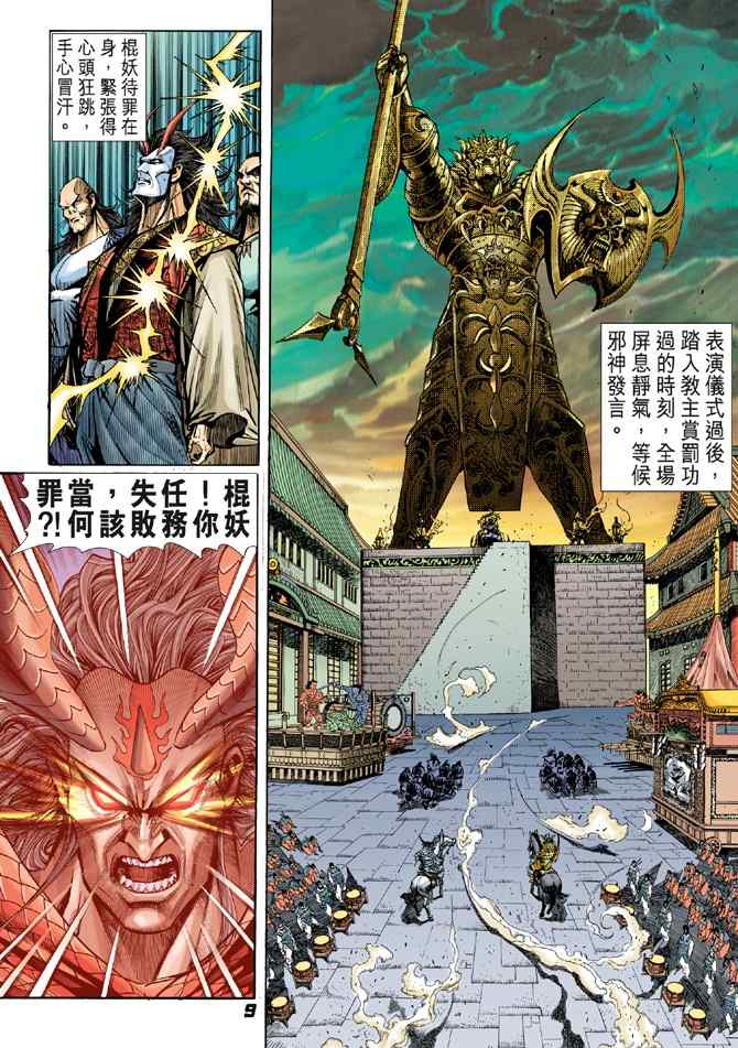 《新着龙虎门[1-439]》漫画 新着龙虎门053集