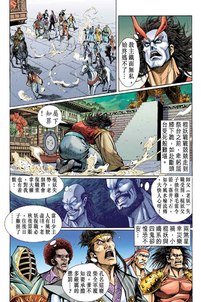 《新着龙虎门[1-439]》漫画 新着龙虎门053集