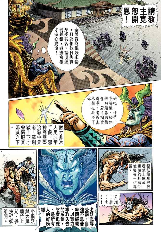 《新着龙虎门[1-439]》漫画 新着龙虎门053集