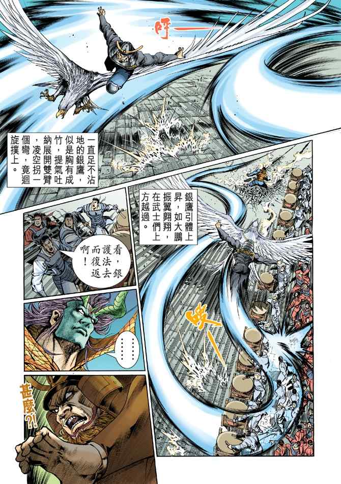 《新着龙虎门[1-439]》漫画 新着龙虎门053集