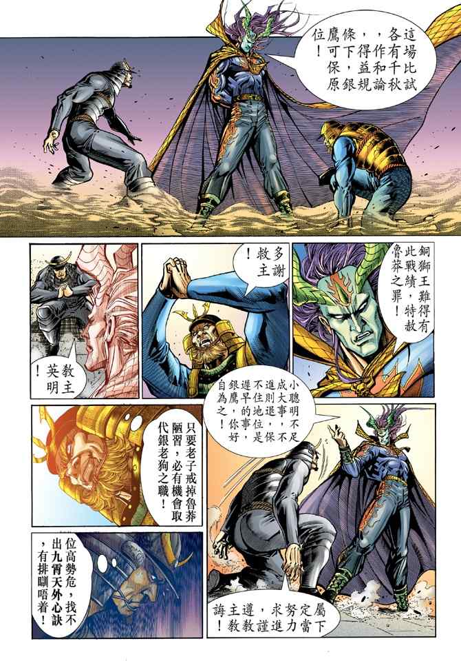 《新着龙虎门[1-439]》漫画 新着龙虎门053集