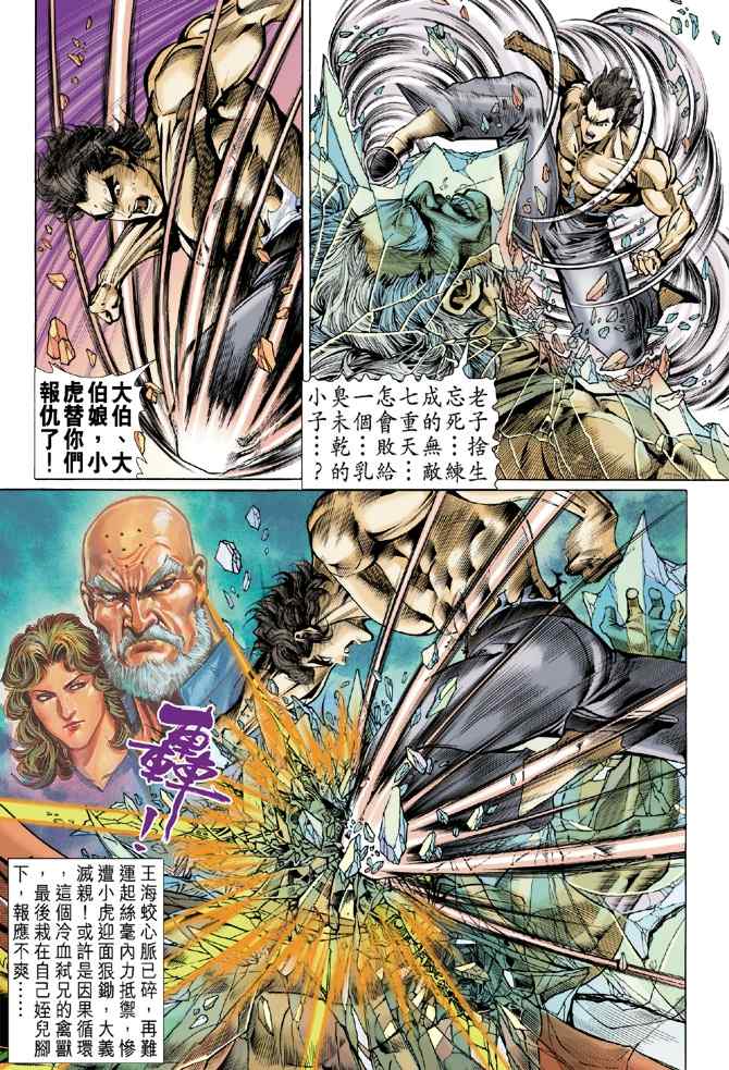 《新着龙虎门[1-439]》漫画 新着龙虎门052集