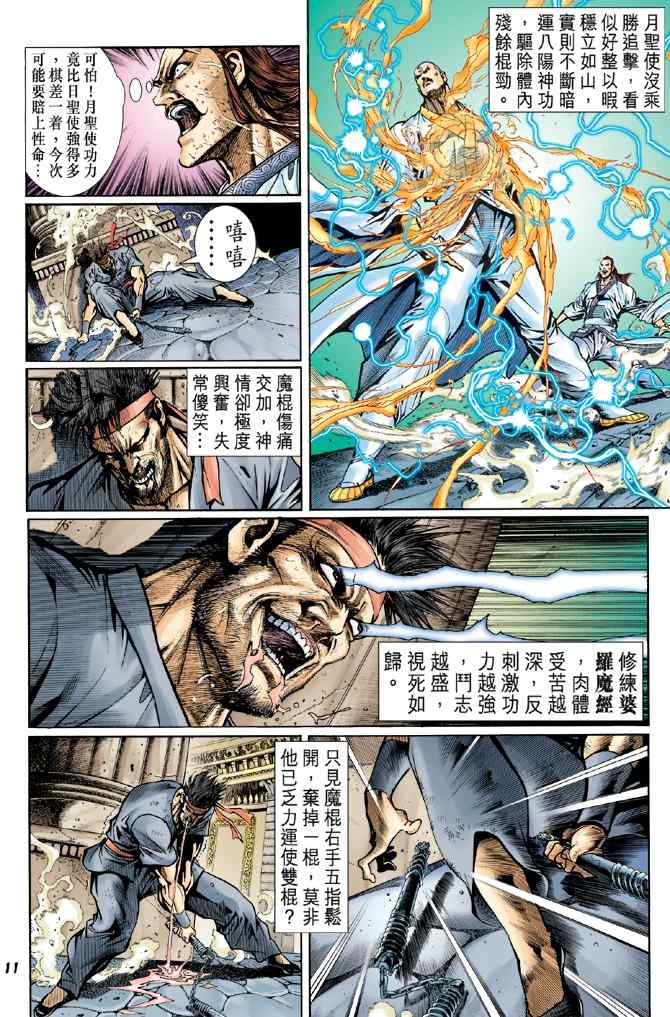 《新着龙虎门[1-439]》漫画 新着龙虎门049集