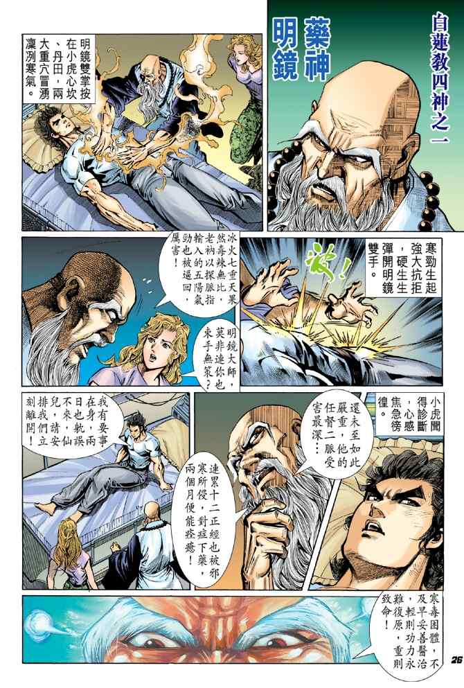 《新着龙虎门[1-439]》漫画 新着龙虎门049集