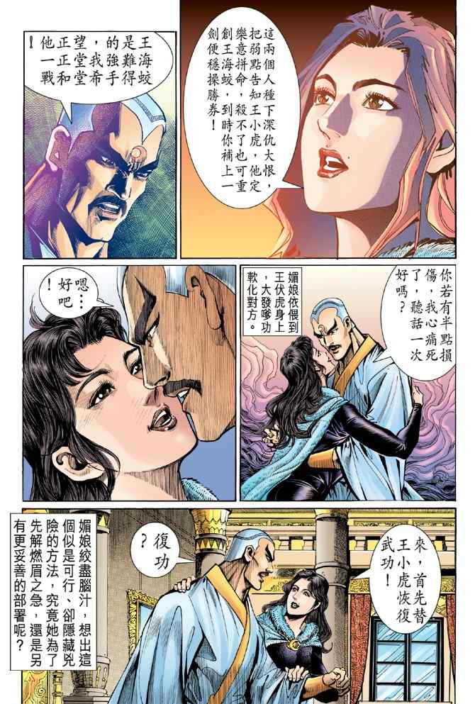 《新着龙虎门[1-439]》漫画 新着龙虎门049集