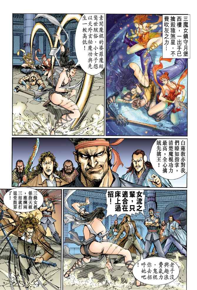 《新着龙虎门[1-439]》漫画 新着龙虎门048集