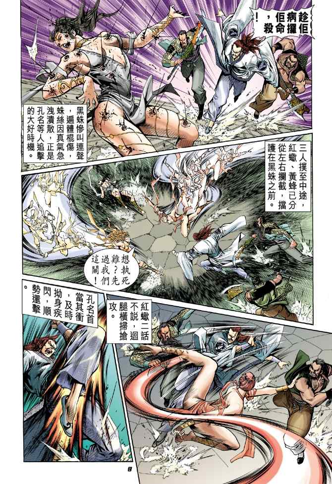 《新着龙虎门[1-439]》漫画 新着龙虎门048集