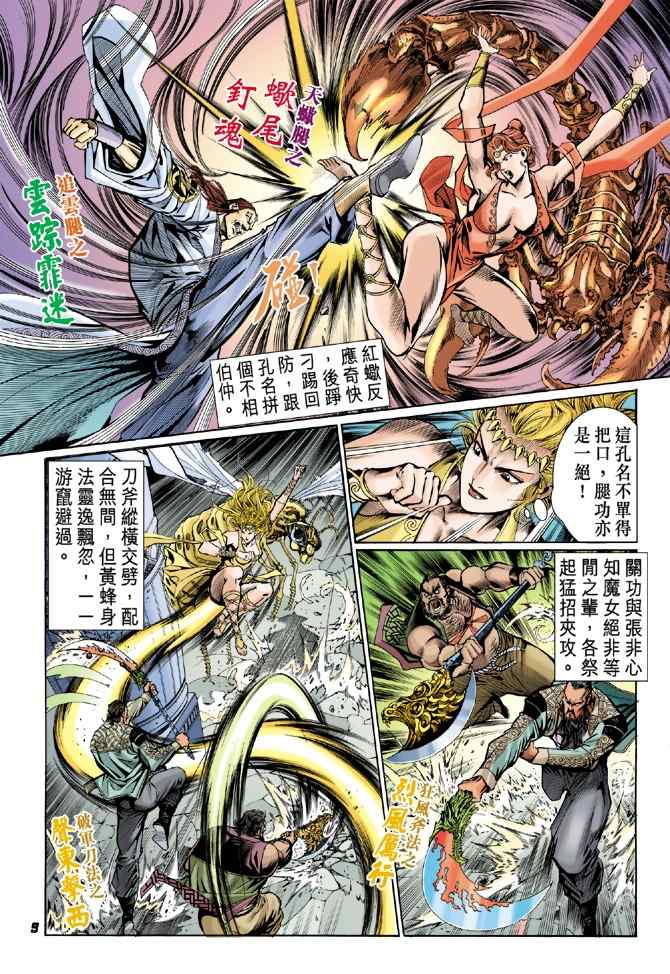 《新着龙虎门[1-439]》漫画 新着龙虎门048集