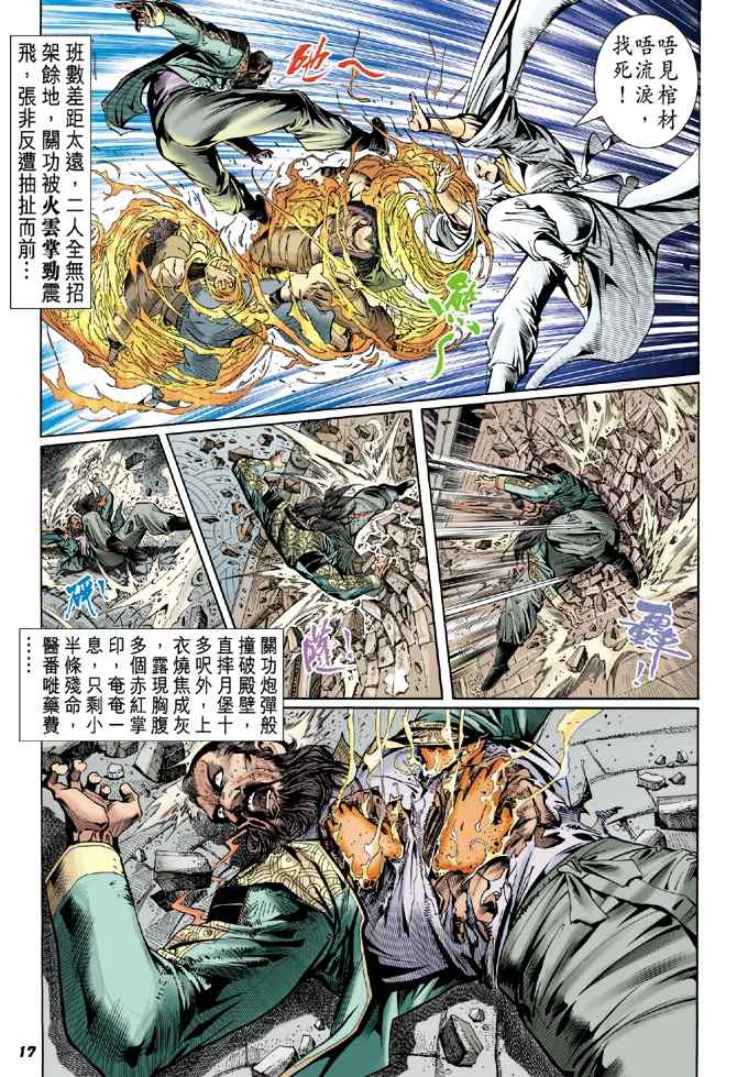 《新着龙虎门[1-439]》漫画 新着龙虎门048集