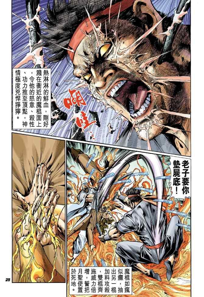 《新着龙虎门[1-439]》漫画 新着龙虎门048集