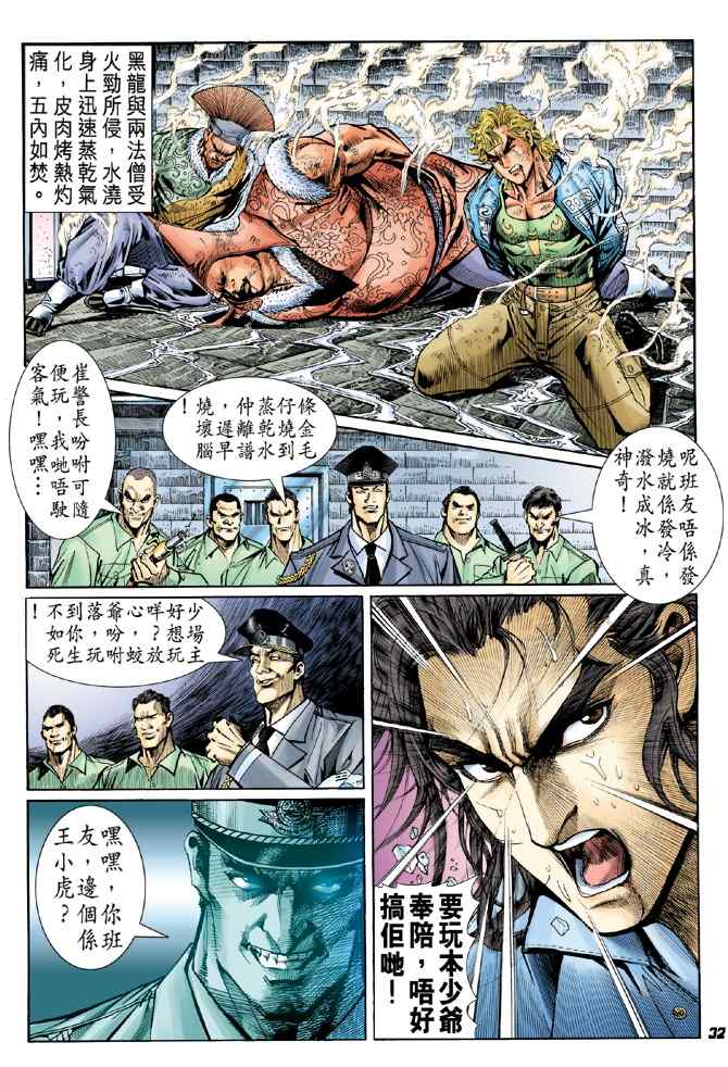 《新着龙虎门[1-439]》漫画 新着龙虎门048集