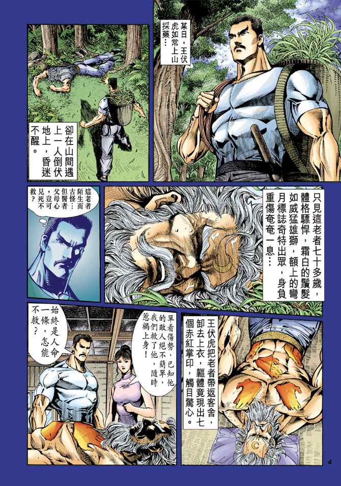 《新着龙虎门[1-439]》漫画 新着龙虎门046集