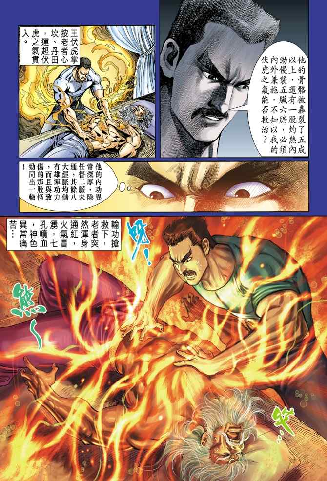 《新着龙虎门[1-439]》漫画 新着龙虎门046集