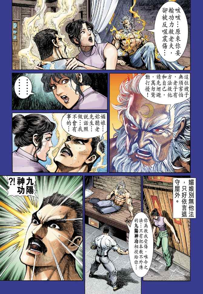 《新着龙虎门[1-439]》漫画 新着龙虎门046集