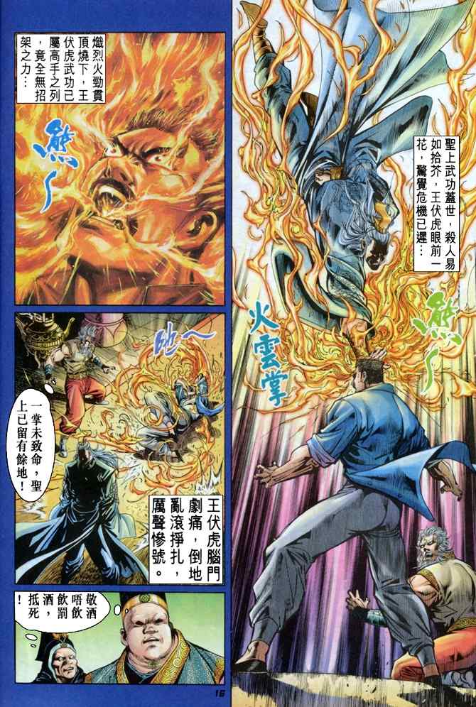 《新着龙虎门[1-439]》漫画 新着龙虎门046集