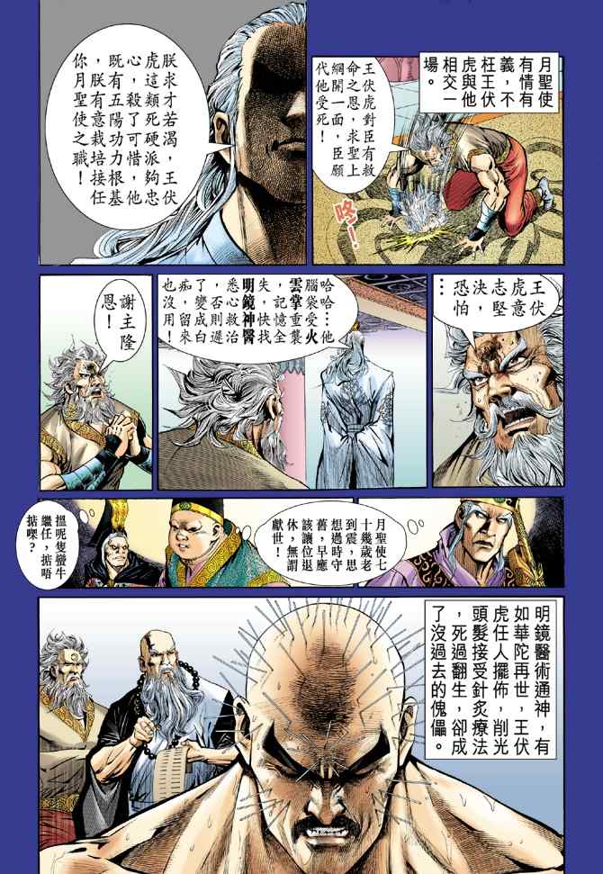 《新着龙虎门[1-439]》漫画 新着龙虎门046集