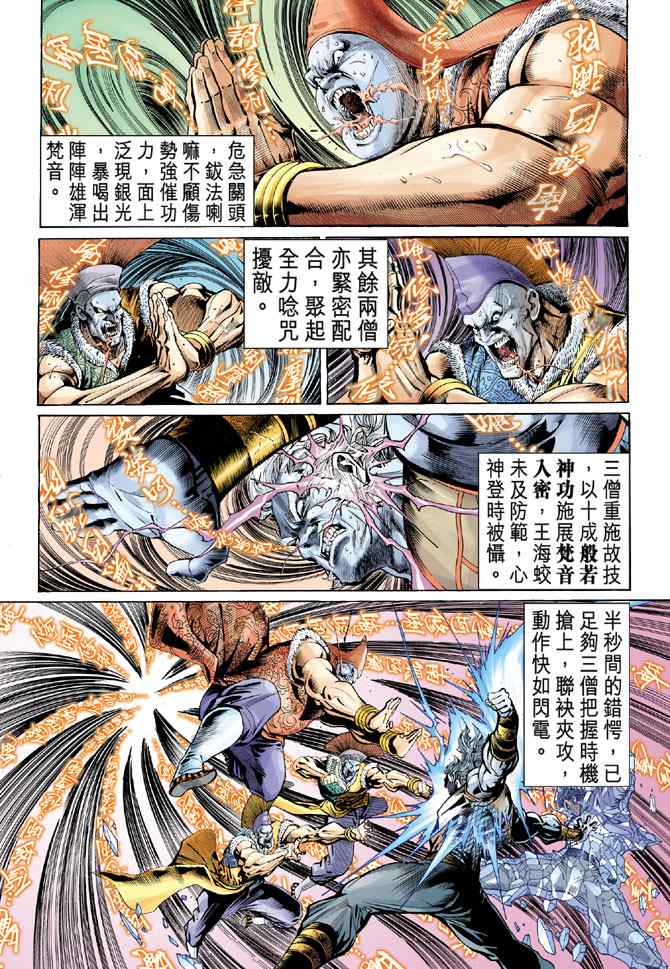 《新着龙虎门[1-439]》漫画 新着龙虎门046集