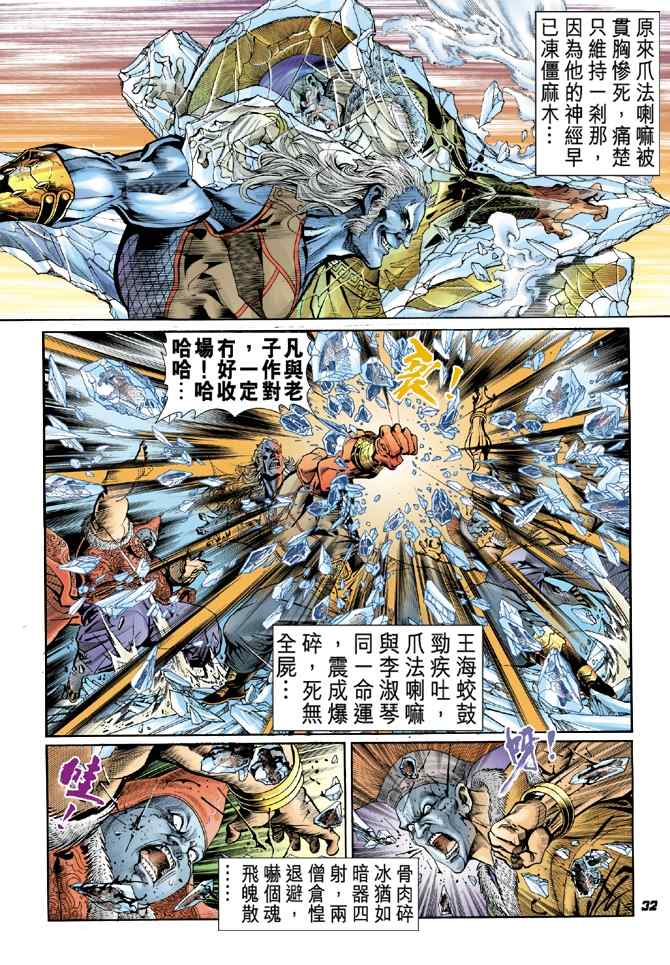 《新着龙虎门[1-439]》漫画 新着龙虎门046集