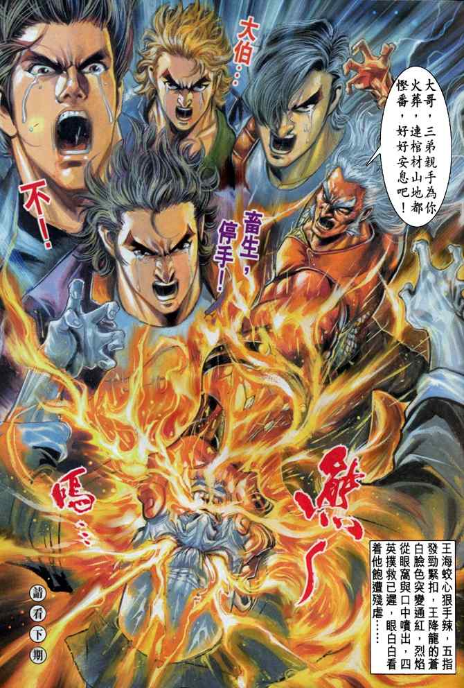 《新着龙虎门[1-439]》漫画 新着龙虎门046集