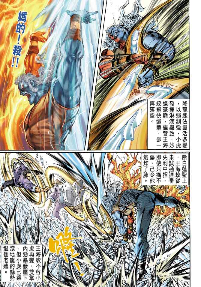 《新着龙虎门[1-439]》漫画 新着龙虎门045集