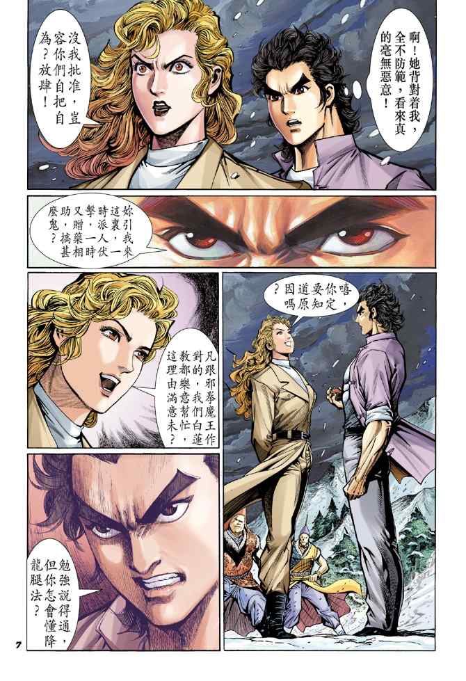 《新着龙虎门[1-439]》漫画 新着龙虎门044集