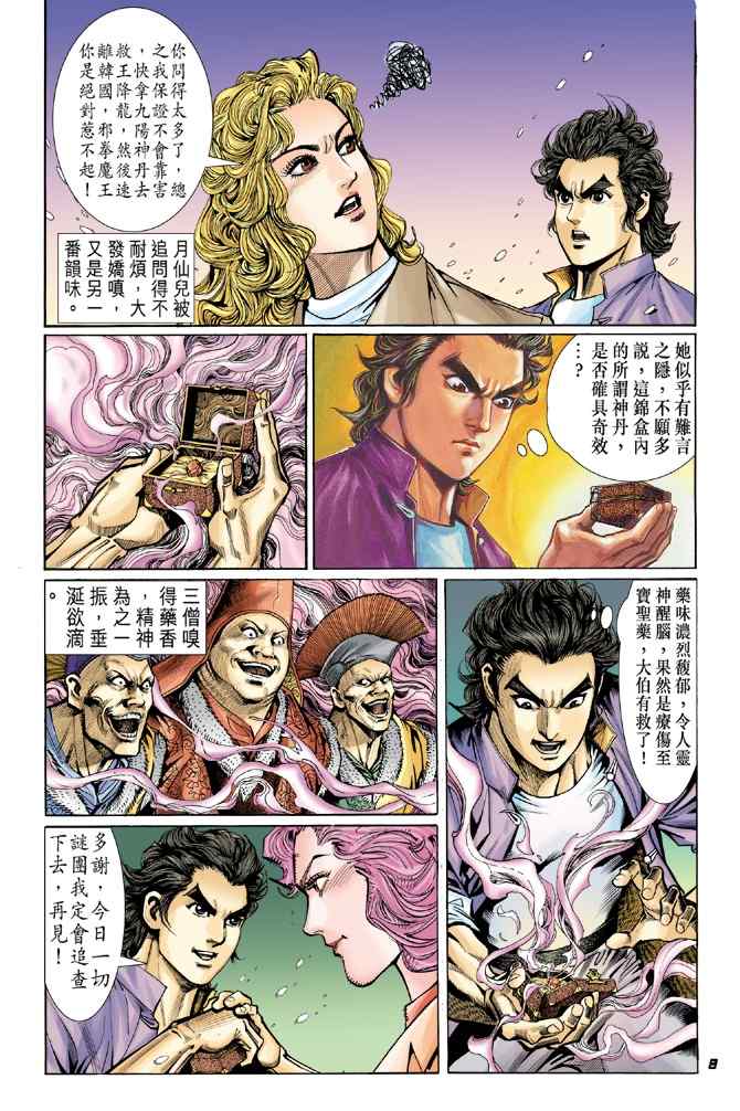 《新着龙虎门[1-439]》漫画 新着龙虎门044集