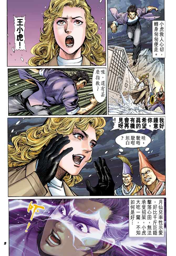 《新着龙虎门[1-439]》漫画 新着龙虎门044集