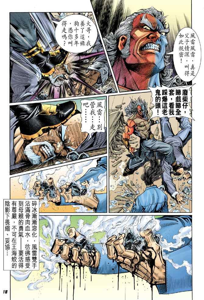 《新着龙虎门[1-439]》漫画 新着龙虎门044集