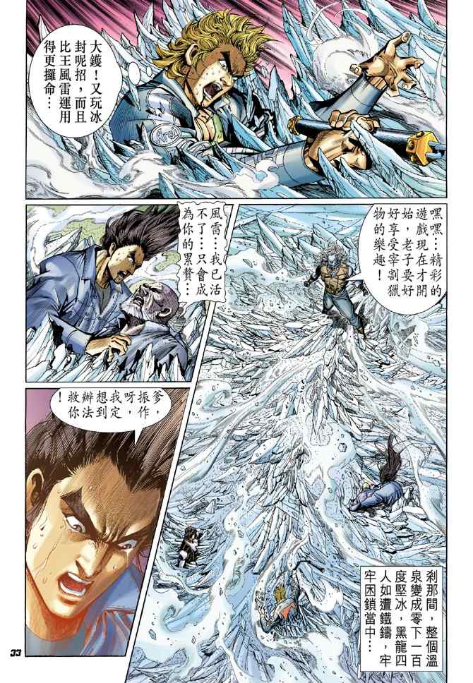 《新着龙虎门[1-439]》漫画 新着龙虎门044集