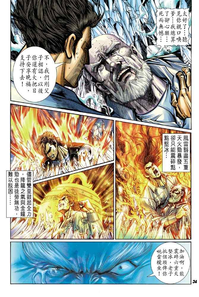 《新着龙虎门[1-439]》漫画 新着龙虎门044集