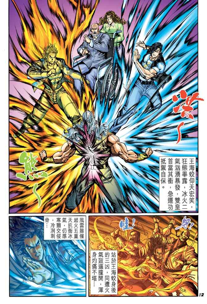 《新着龙虎门[1-439]》漫画 新着龙虎门043集