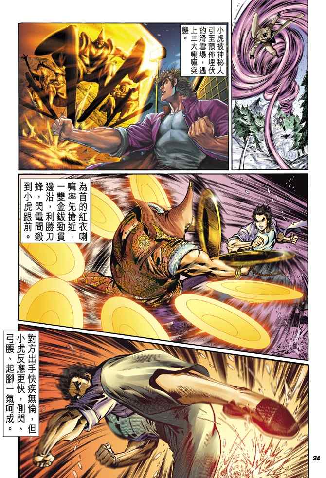 《新着龙虎门[1-439]》漫画 新着龙虎门043集