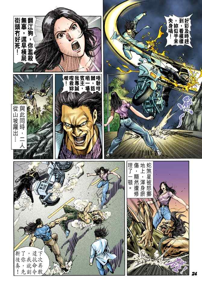 《新着龙虎门[1-439]》漫画 新着龙虎门042集