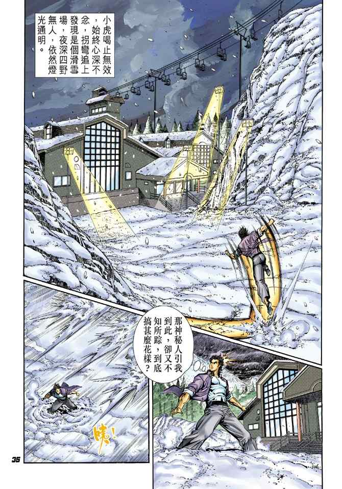 《新着龙虎门[1-439]》漫画 新着龙虎门042集