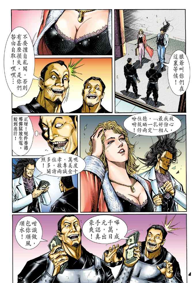 《新着龙虎门[1-439]》漫画 新着龙虎门039集