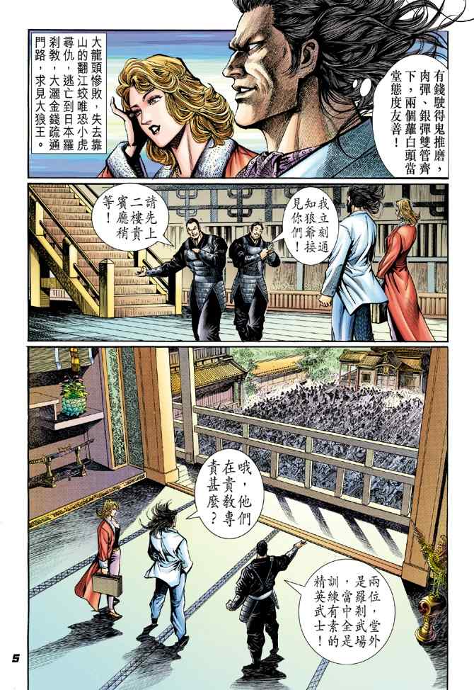 《新着龙虎门[1-439]》漫画 新着龙虎门039集